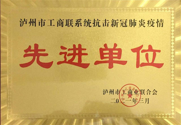 1622769478306572.jpg 抗擊新冠肺炎疫情先進單位.jpg