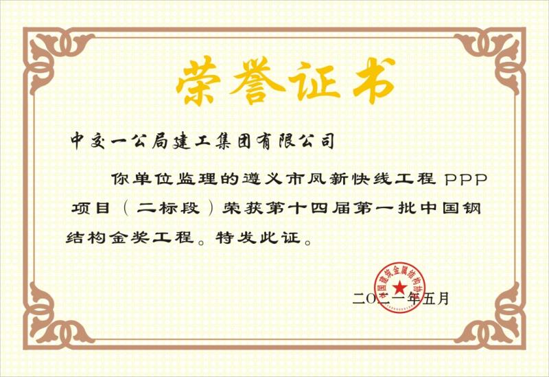 1625456988531528.jpg 榮譽(yù)證書(shū).jpg