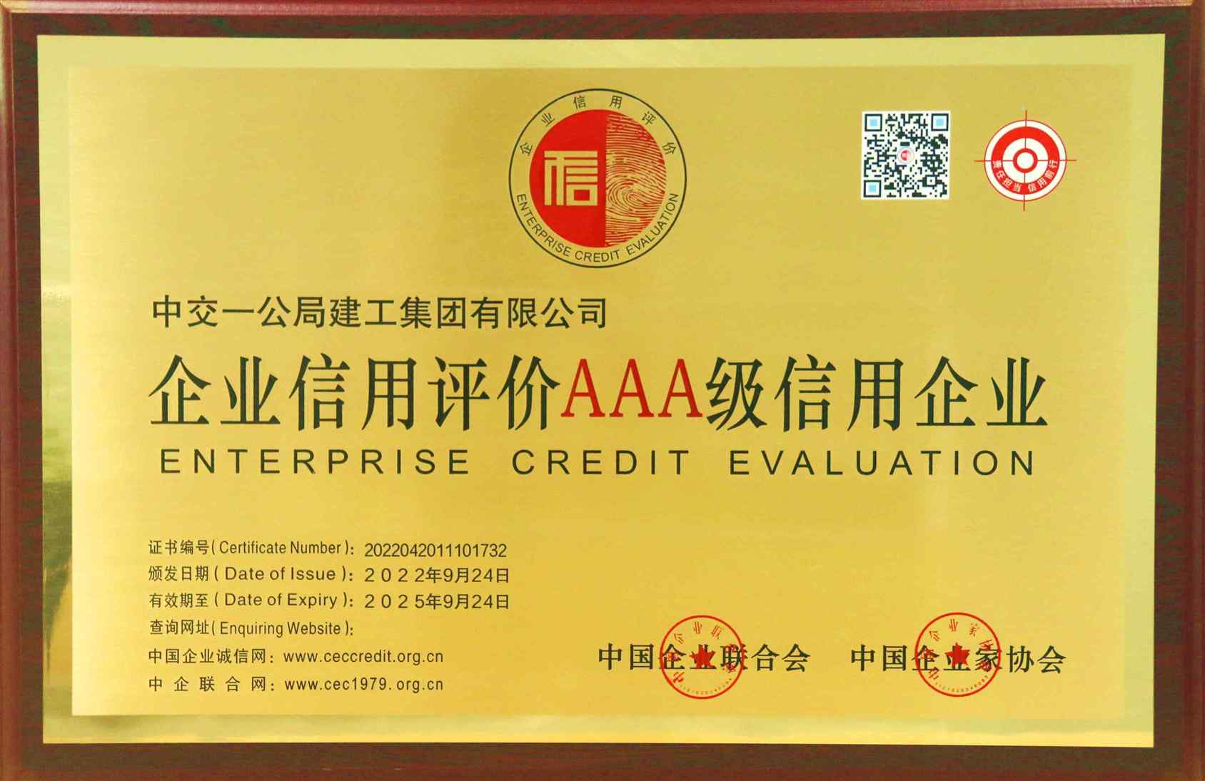 1676430421476907.jpg 新:企業(yè)信用評價AAA級信用企業(yè)1_Jc_Jc.jpg